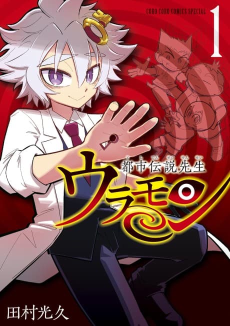 Toshi Densetsu Sensei Uramon cover