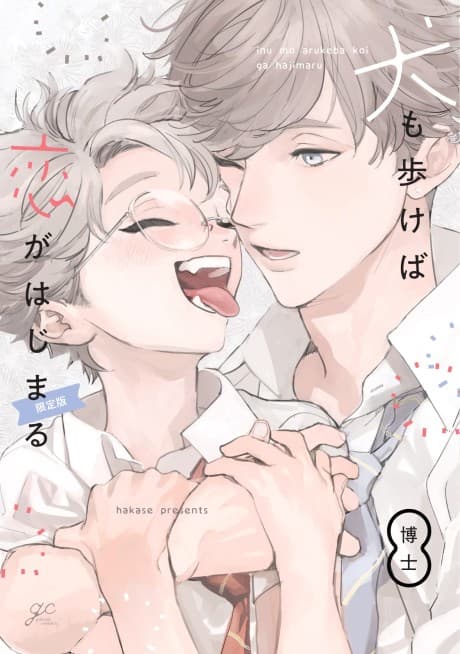 Inu mo Arukeba Koi ga Hajimaru cover