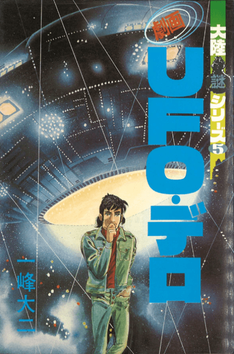 Gekiga UFO Dero cover