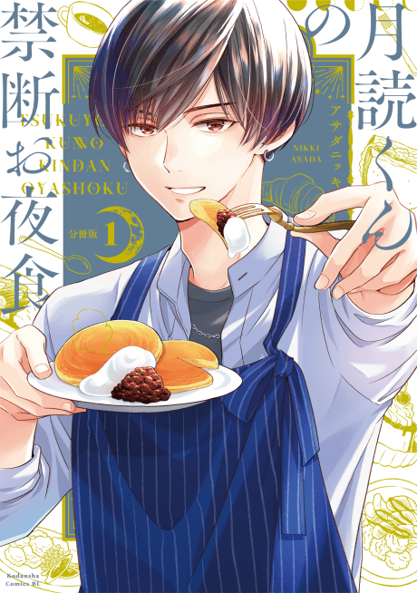 Tsukuyomi-kun no Kindan Oyashoku cover