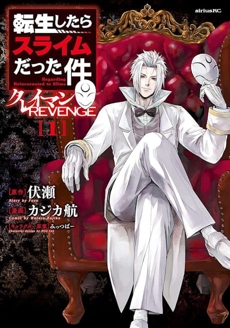 That Time I Got Reincarnated as a Slime: Clayman's Revenge cover