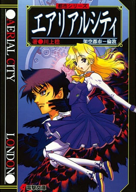 Aerial City cover