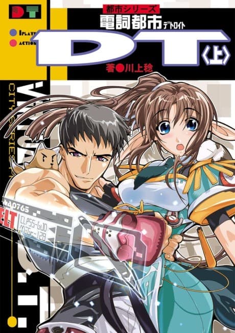 Denshi Toshi DT cover