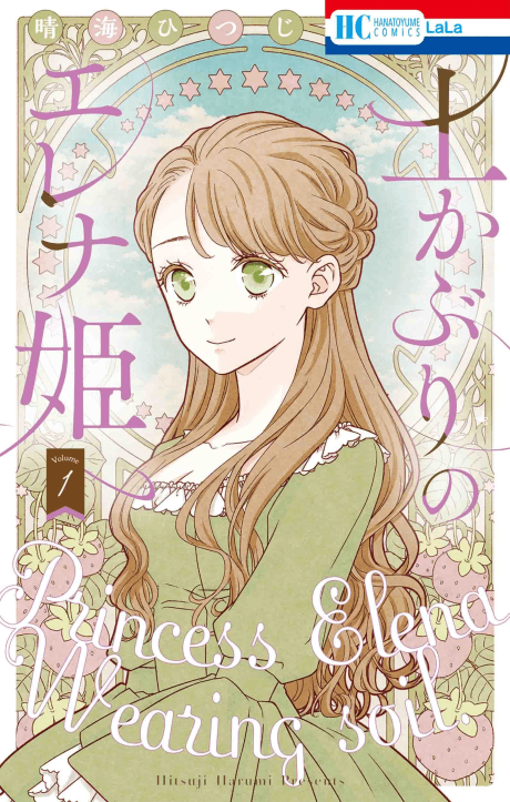 Tsuchi Kaburi Elena Hime cover