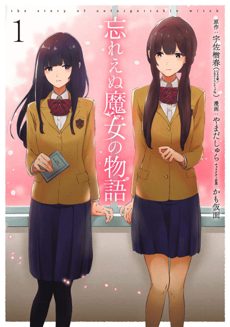 Wasureenu Majo no Monogatari cover