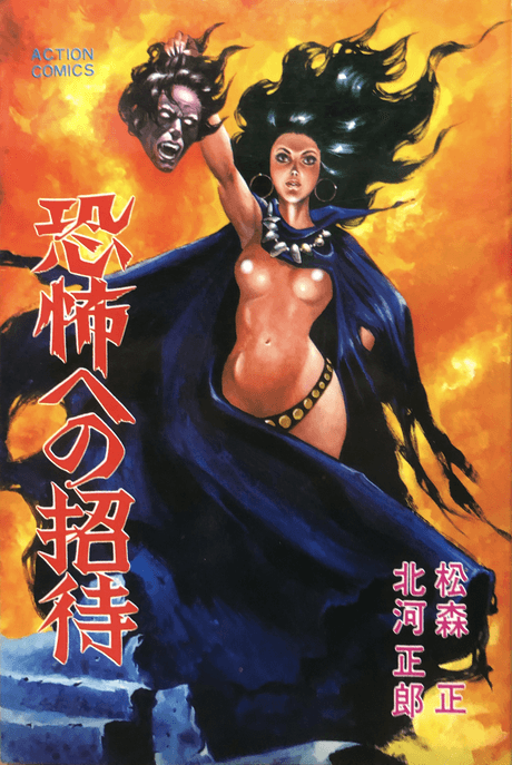 Kyoufu e no Shoutai cover