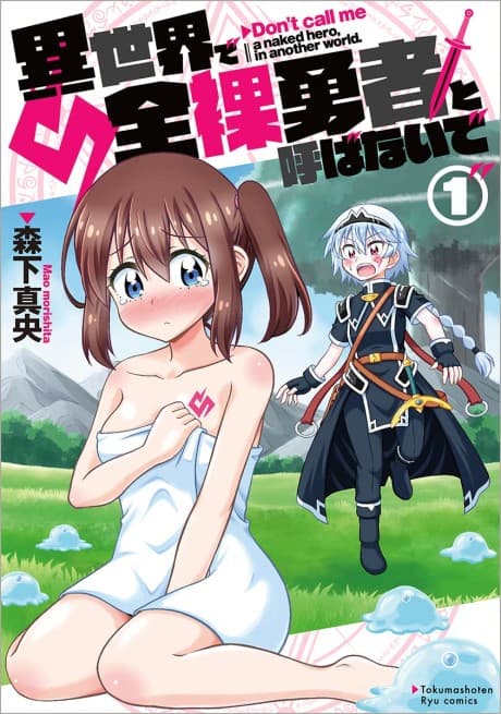 Isekai de Zenra Yuusha to Yobanaide cover