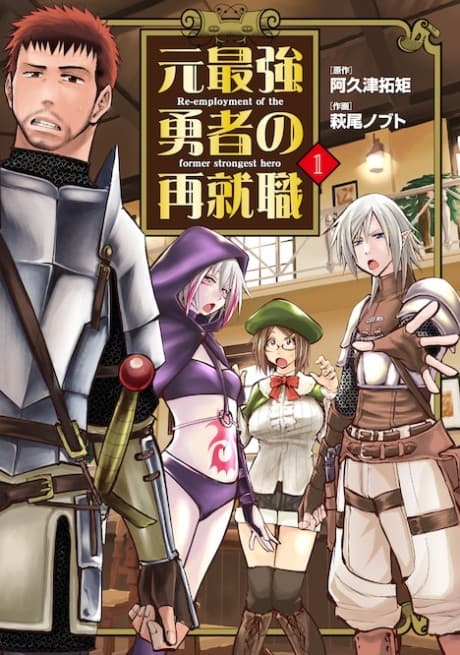 Moto Saikyou Yuusha no Saishuushoku cover