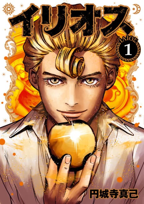 Ilios cover