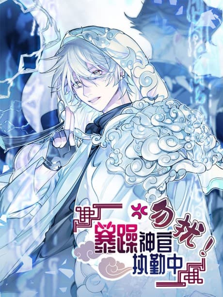 Do Not Disturb! Grumpy Priest Is On Duty cover