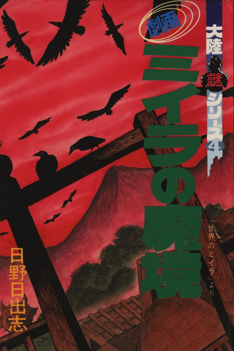 Miira no Makyou cover