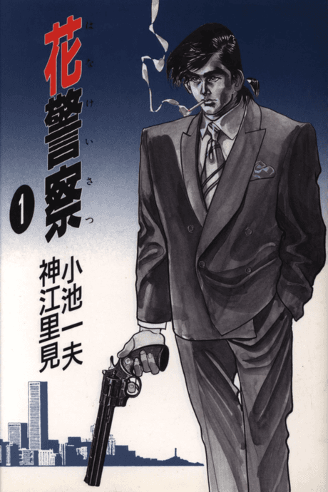 Hana Keisatsu cover