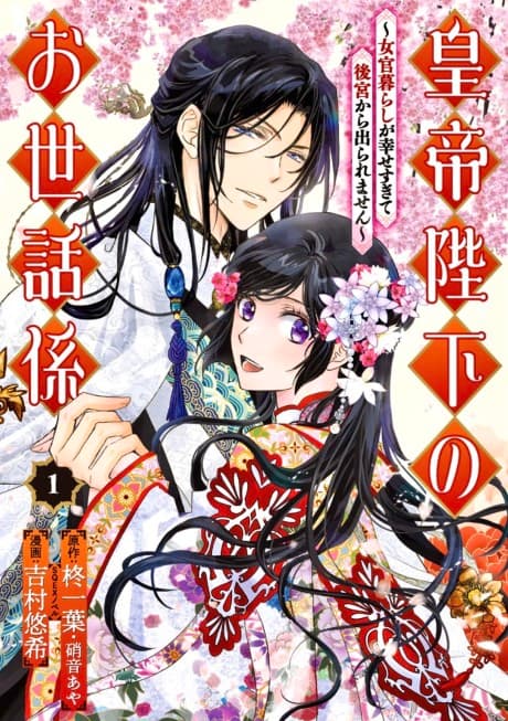 The Emperor's Caretaker cover