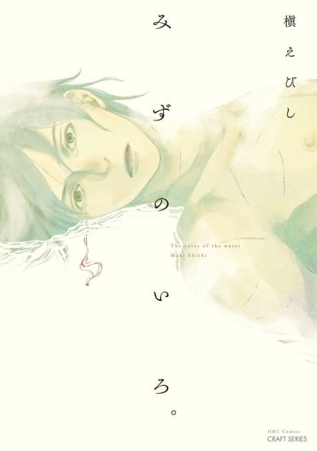 Mizu no Iro. cover