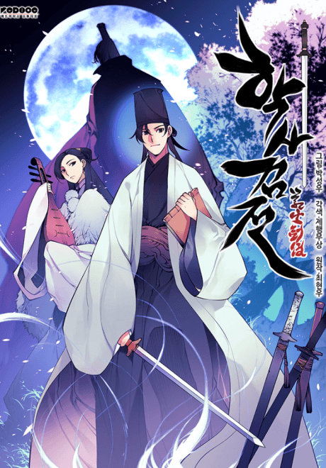 Haksageomjeon cover