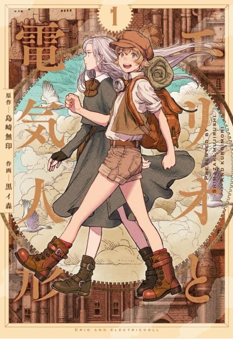 Erio to Denki Ningyou cover