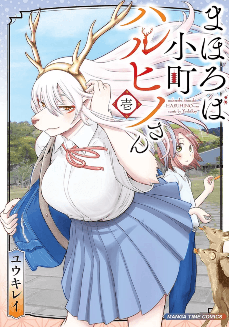 Mahoroba Komachi Haruhino-san cover