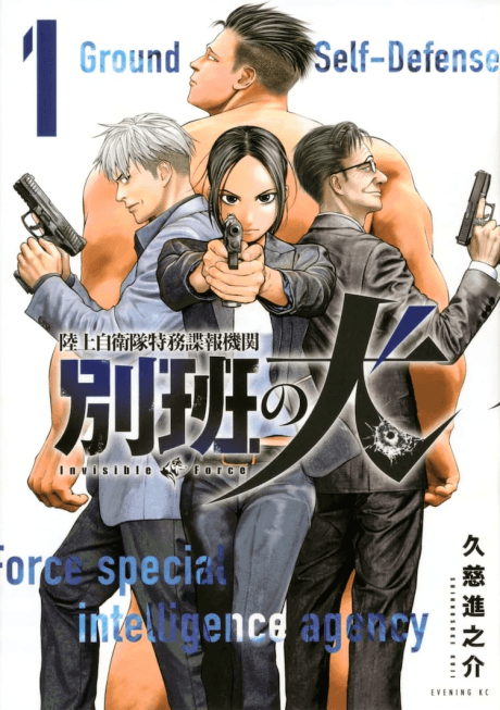 Rikujou Jieitai Tokumu Chouhou Kikan: Beppan no Inu cover