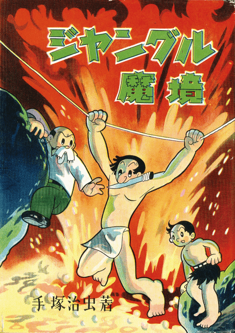 Jungle Makyou cover