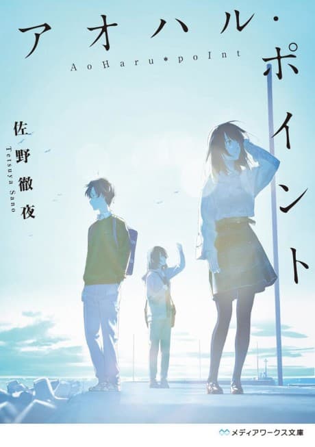 Aoharu Point cover