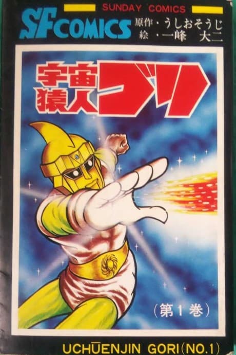 Spectreman cover