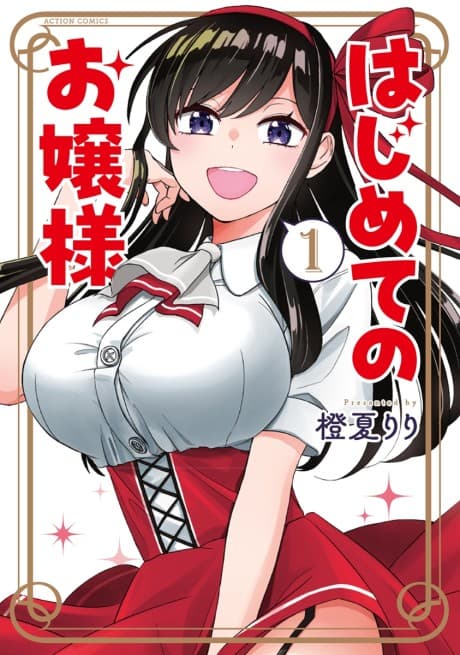 Hajimete no Ojou-sama cover