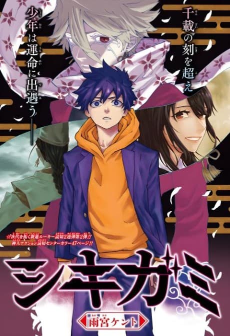 Shikigami cover