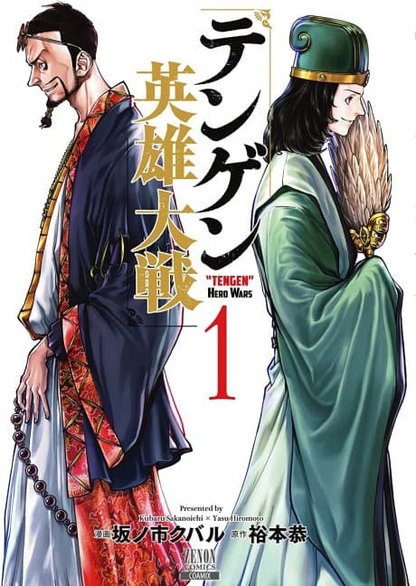 Tengen Hero Wars cover