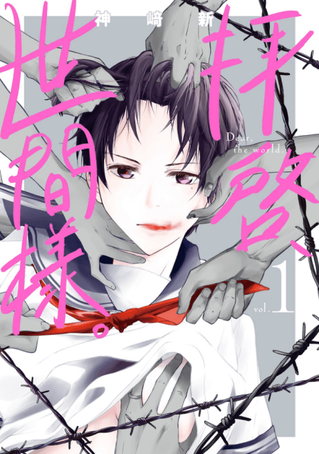 Haikei, Seken-sama. cover
