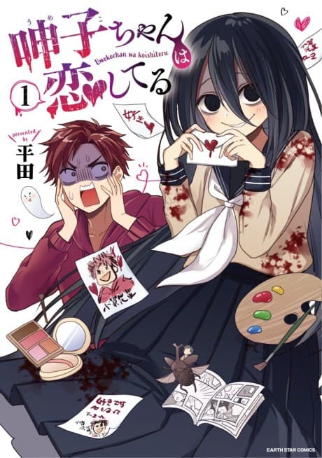 Umeko-chan wa Koishiteru cover