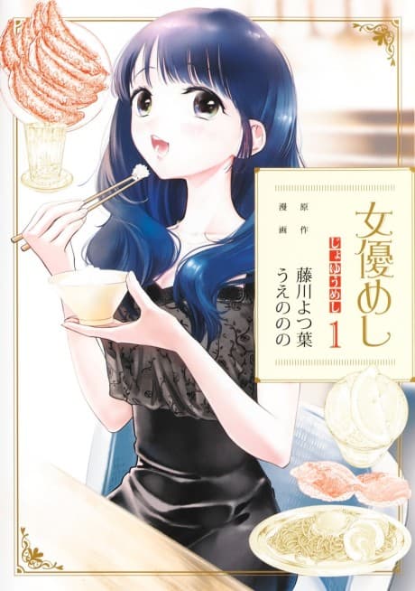 Joyuu Meshi cover