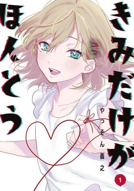 Kimi Dake ga Hontou cover