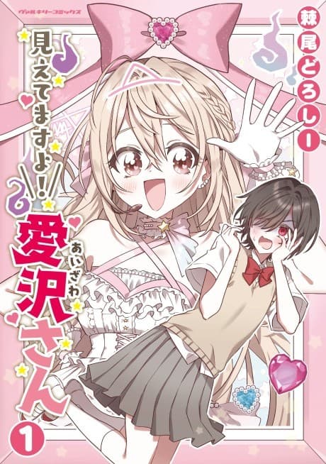 Mietemasu yo! Aizawa-san cover