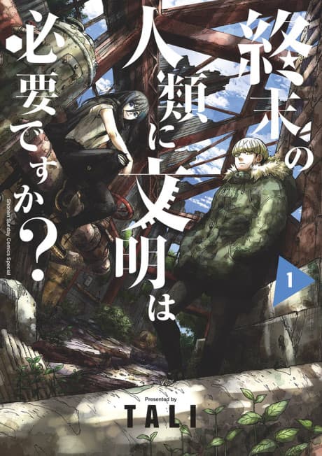 Shuumatsu no Jinrui ni Bunmei wa Hitsuyou desu ka? cover
