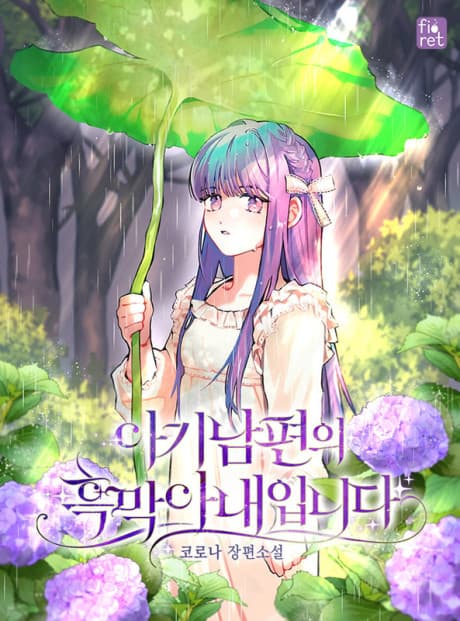 Agi Nampyeonui Heungmak Anaeimnida cover