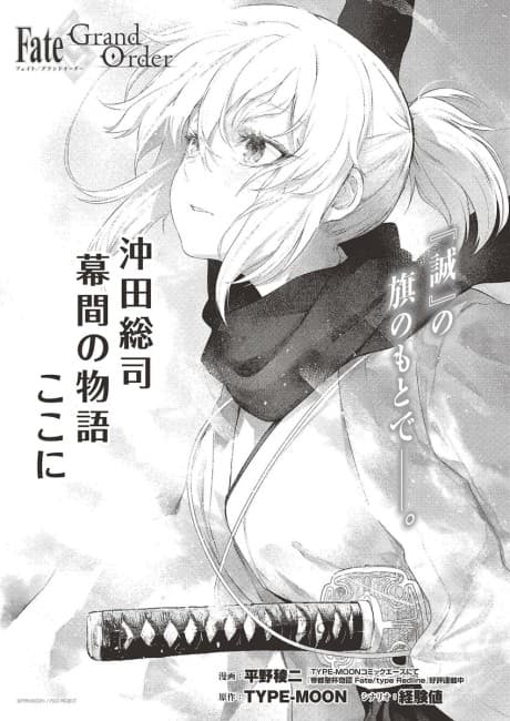 Fate/Grand Order: Okita Souji Makuai no Monogatari Koko ni cover