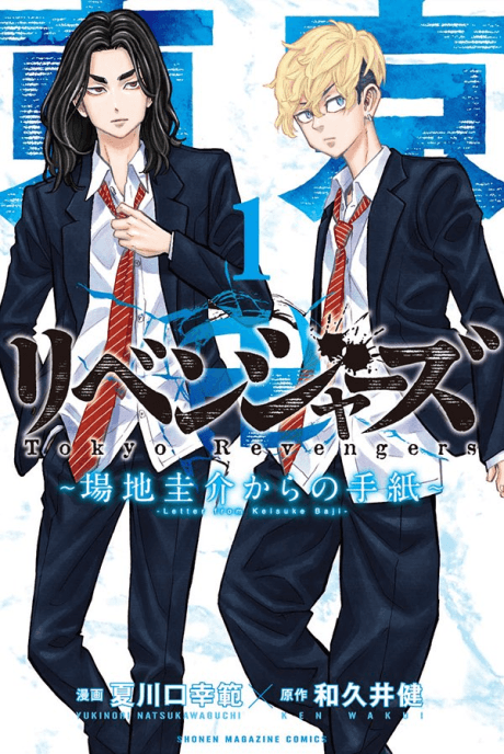 Tokyo Revengers: A Letter from Keisuke Baji cover