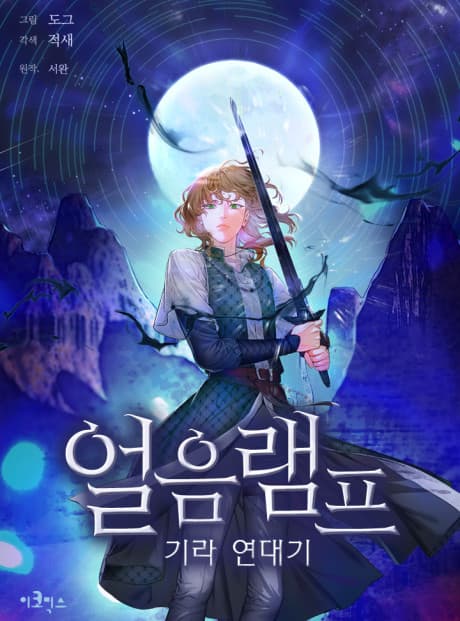 Ice Lamp - The Chronicles of Kira cover