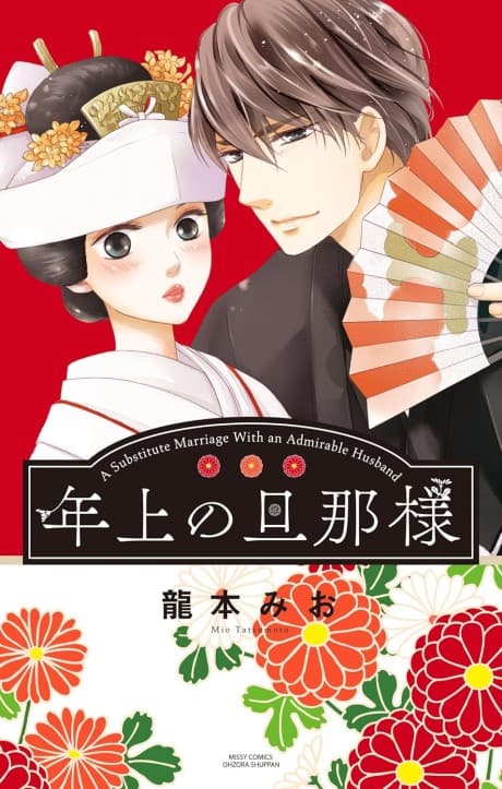 A Substitute Marriage With an Admirable Husband cover