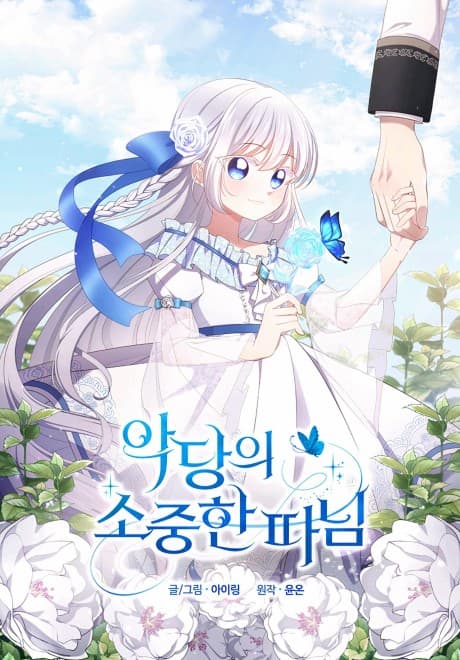 The Villain's Beloved Daughter cover