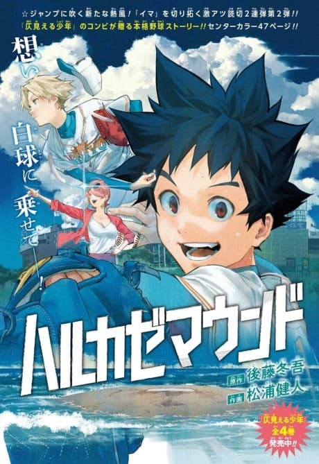 Harukaze Mound cover