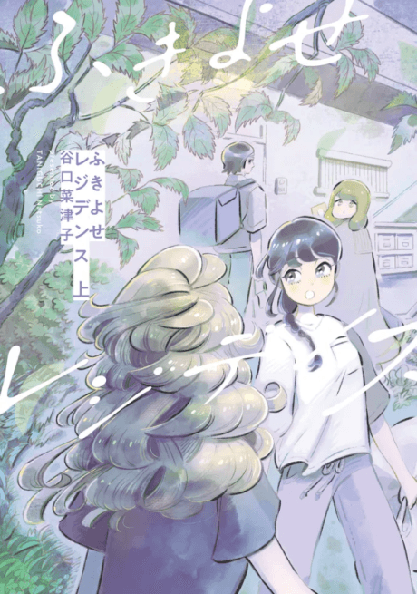Fukiyose Residence cover