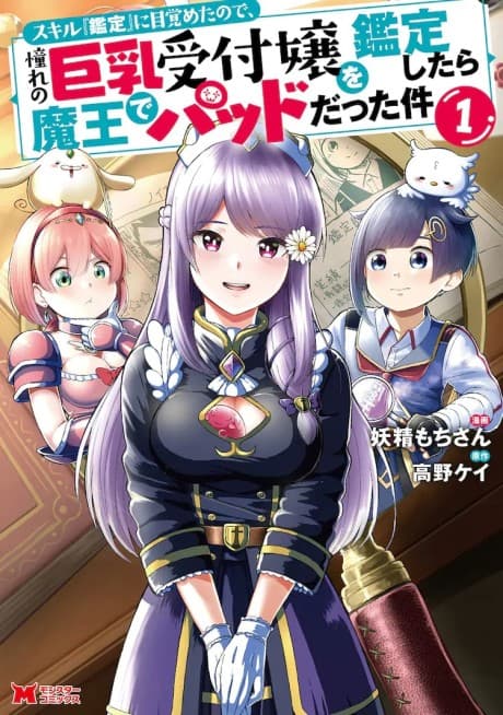 Skill "Kantei" ni Mezameta node, Akogare no Kyonyuu Uketsukejou wo Kantei Shitara Maou de Paddo datta Ken cover