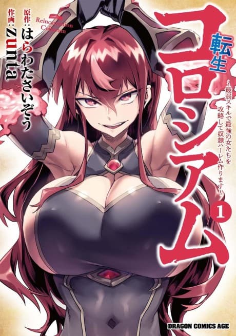 Reincarnation Coliseum: The Weakest Skill Conquers the Strongest Women and Creates a Harem cover