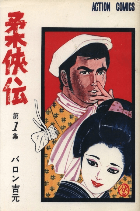 Juukyouden cover
