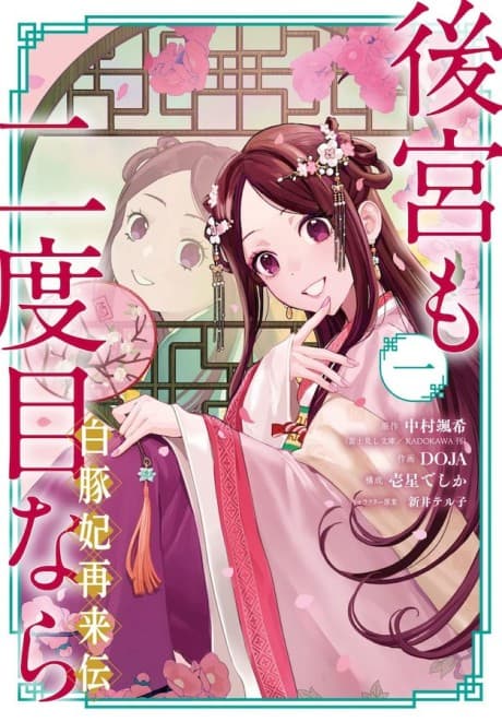My Return to the Imperial Harem: The Tale of Snow White Sow cover