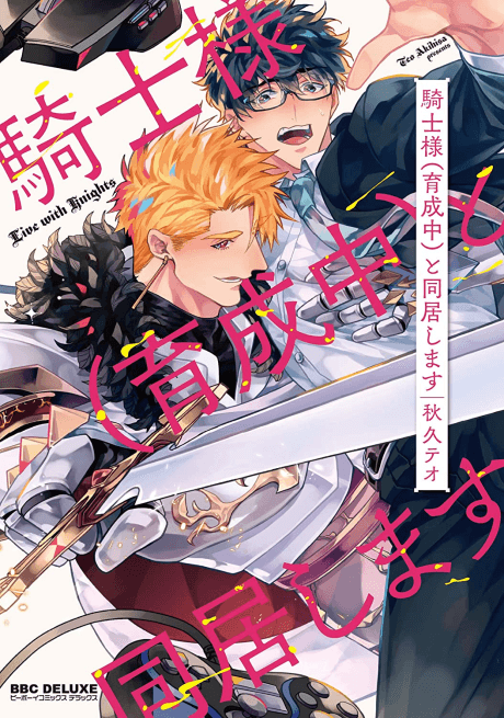 Kishi-sama (Ikuseichuu) to Doukyo Shimasu cover