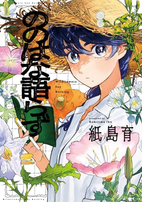 Nonohana Katarazu cover