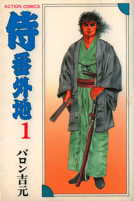 Samurai Bangaichi cover