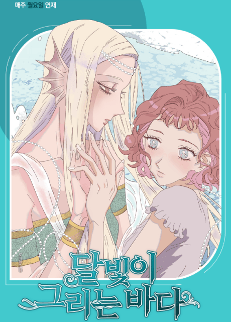 Dalbichi Geurineun Bada cover
